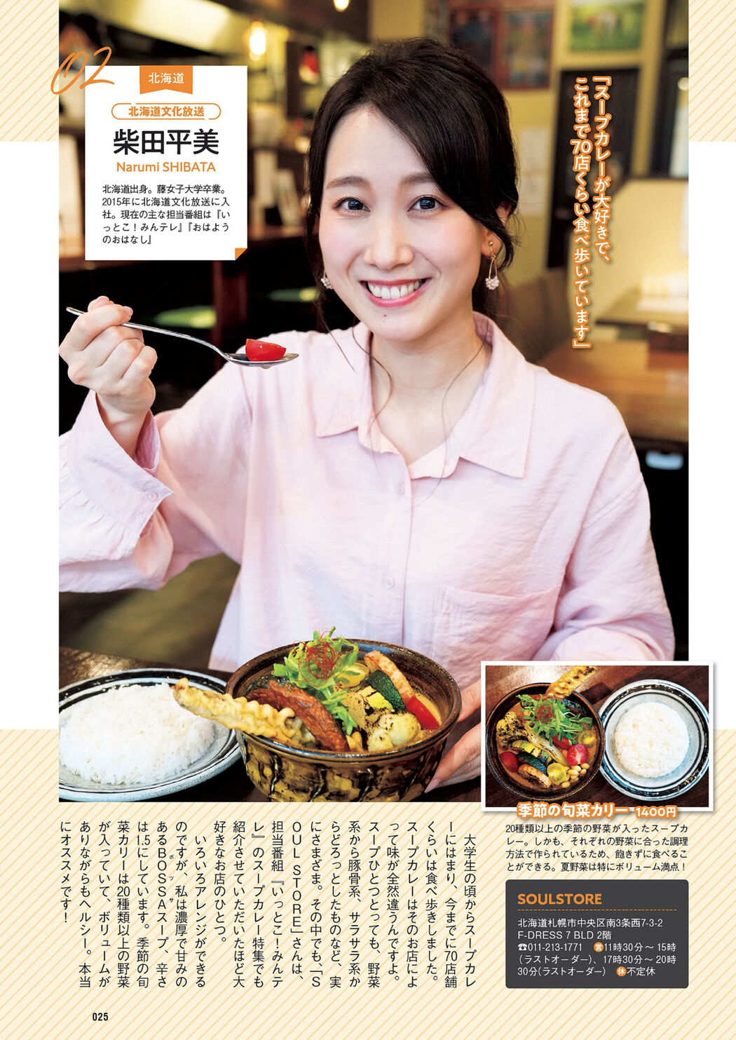 ご当地ソウルフード2022, Weekly Playboy 2022 No.32 (週刊プレイボーイ 2022年32号) Cover Photo