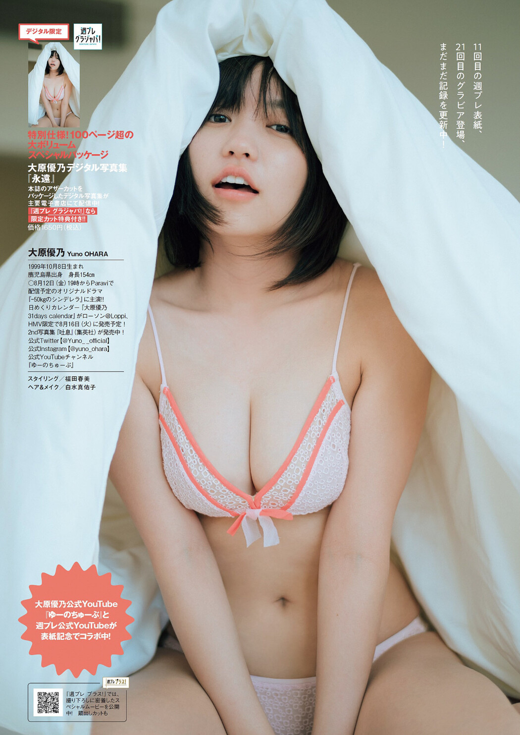 Yuno Ohara 大原優乃, Weekly Playboy 2022 No.32 (週刊プレイボーイ 2022年32号)