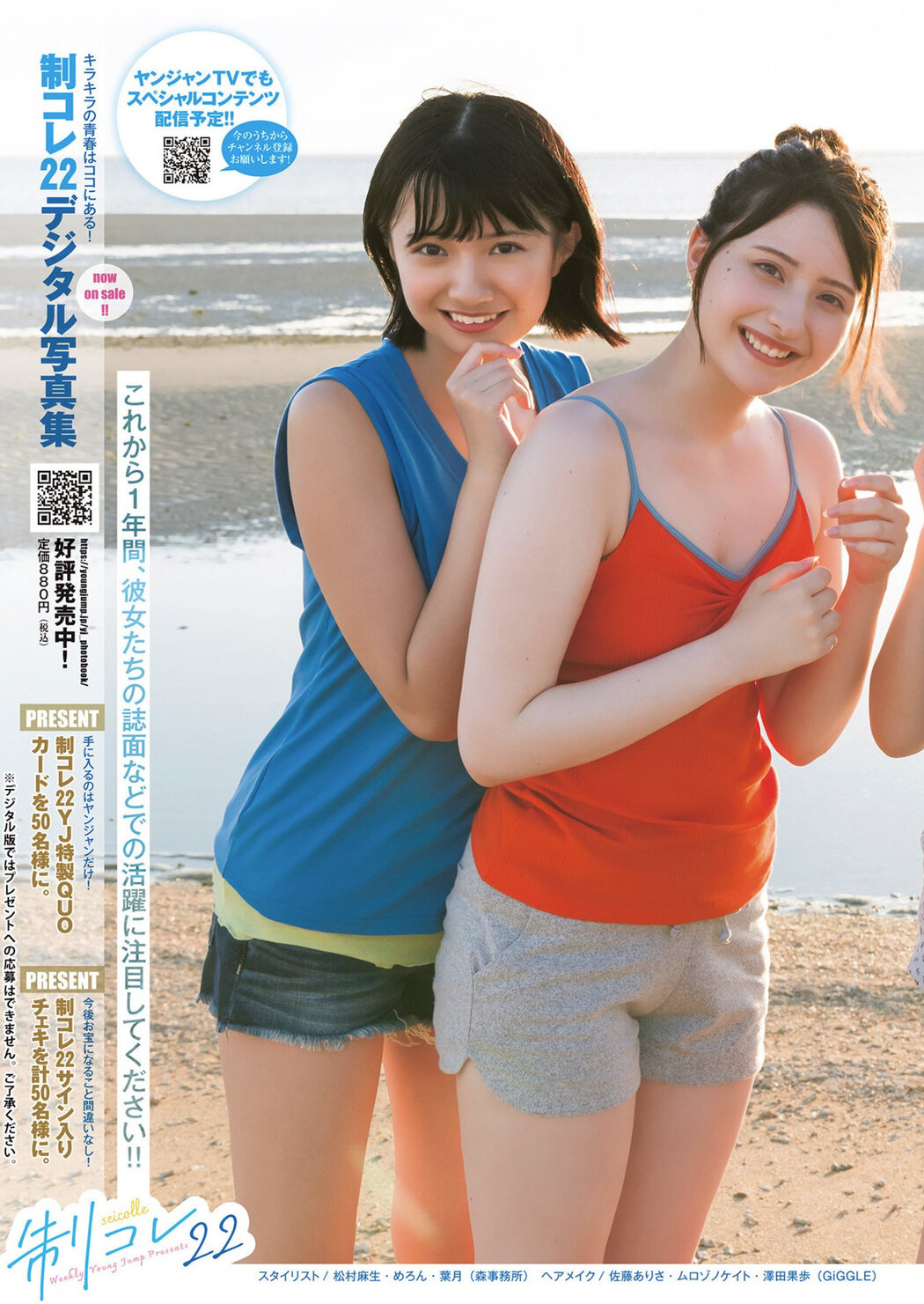 制コレ22, Young Jump 2022 No.34 (ヤングジャンプ 2022年34号)