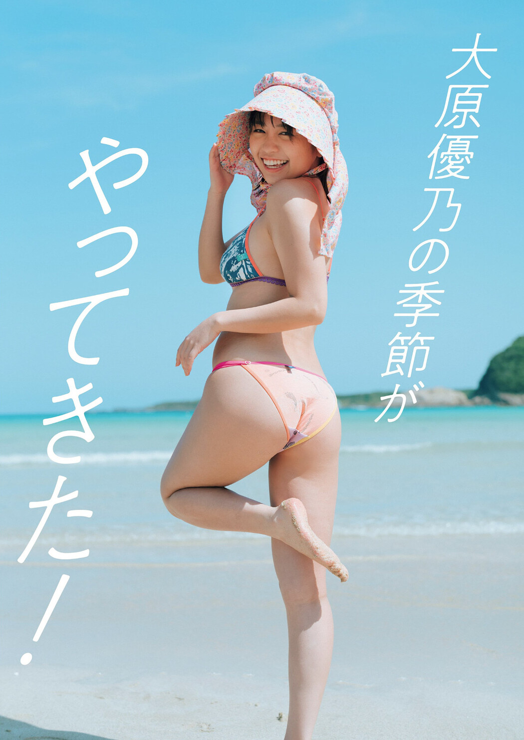 Yuno Ohara 大原優乃, Weekly Playboy 2022 No.32 (週刊プレイボーイ 2022年32号)