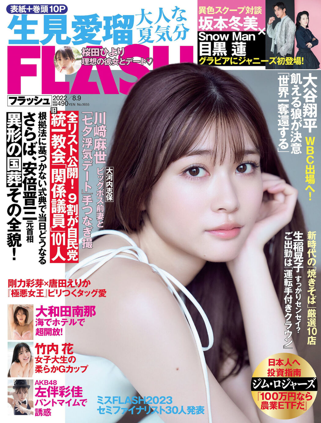 Meru Nukumi 生見愛瑠, FLASH 2022.08.09 (フラッシュ 2022年8月9日号) Cover Photo