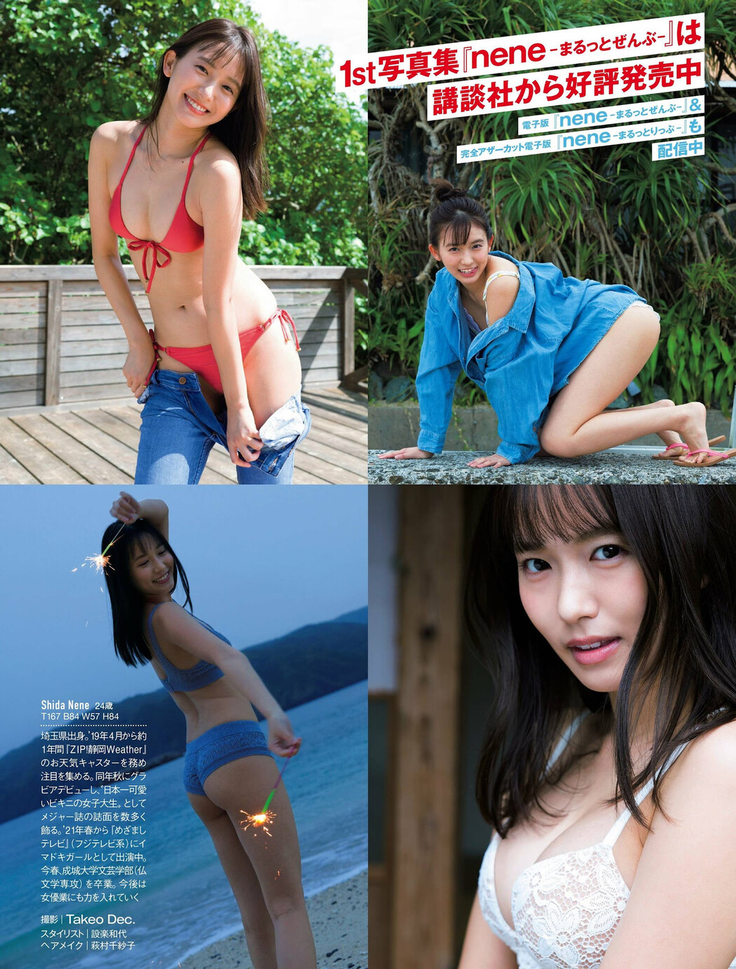 Nene Shida 志田音々, FRIDAY 2022.08.12 (フライデー 2022年8月12日号)
