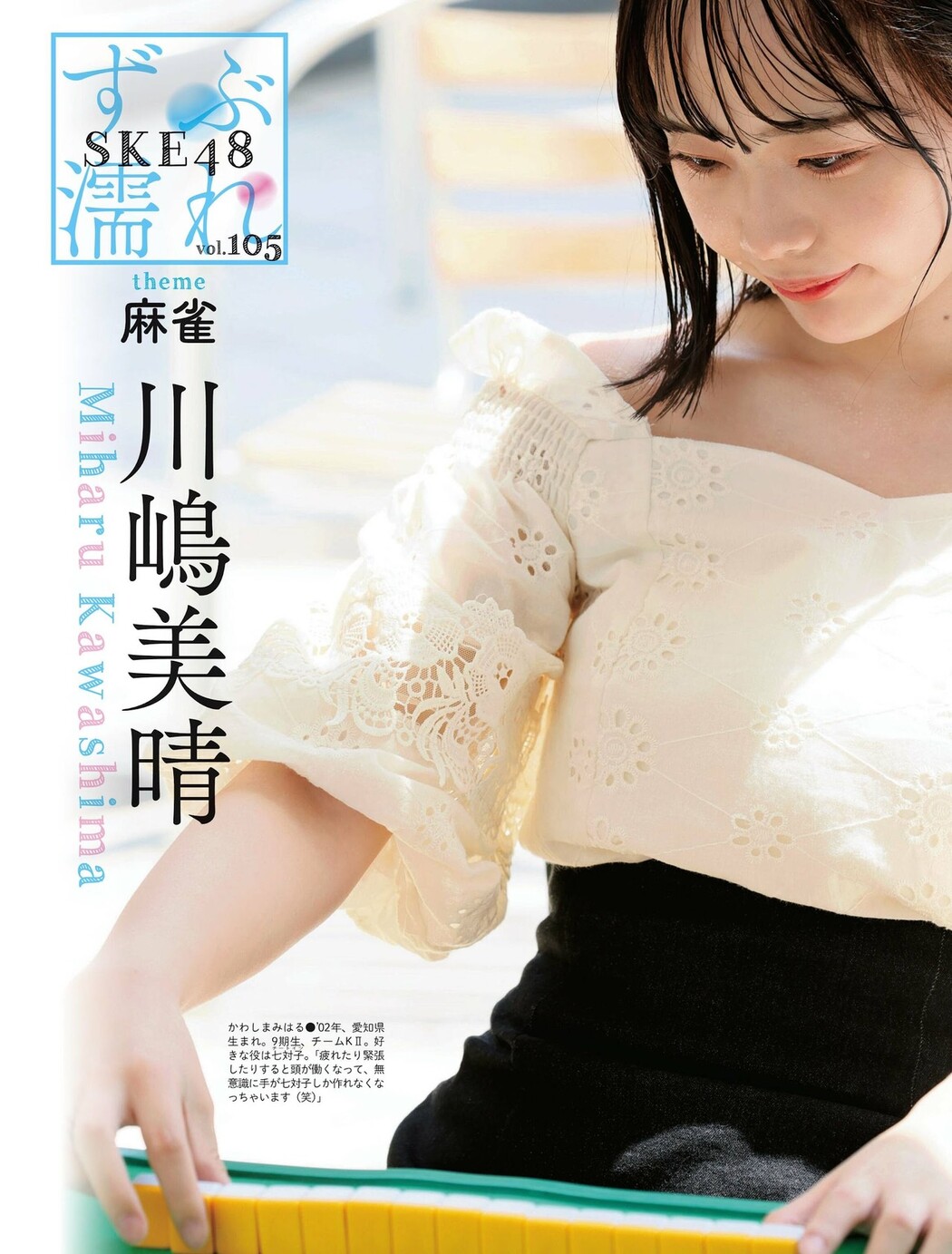 SKE48, Weekly SPA! 2022.07.12 (週刊SPA! 2022年7月12日号)