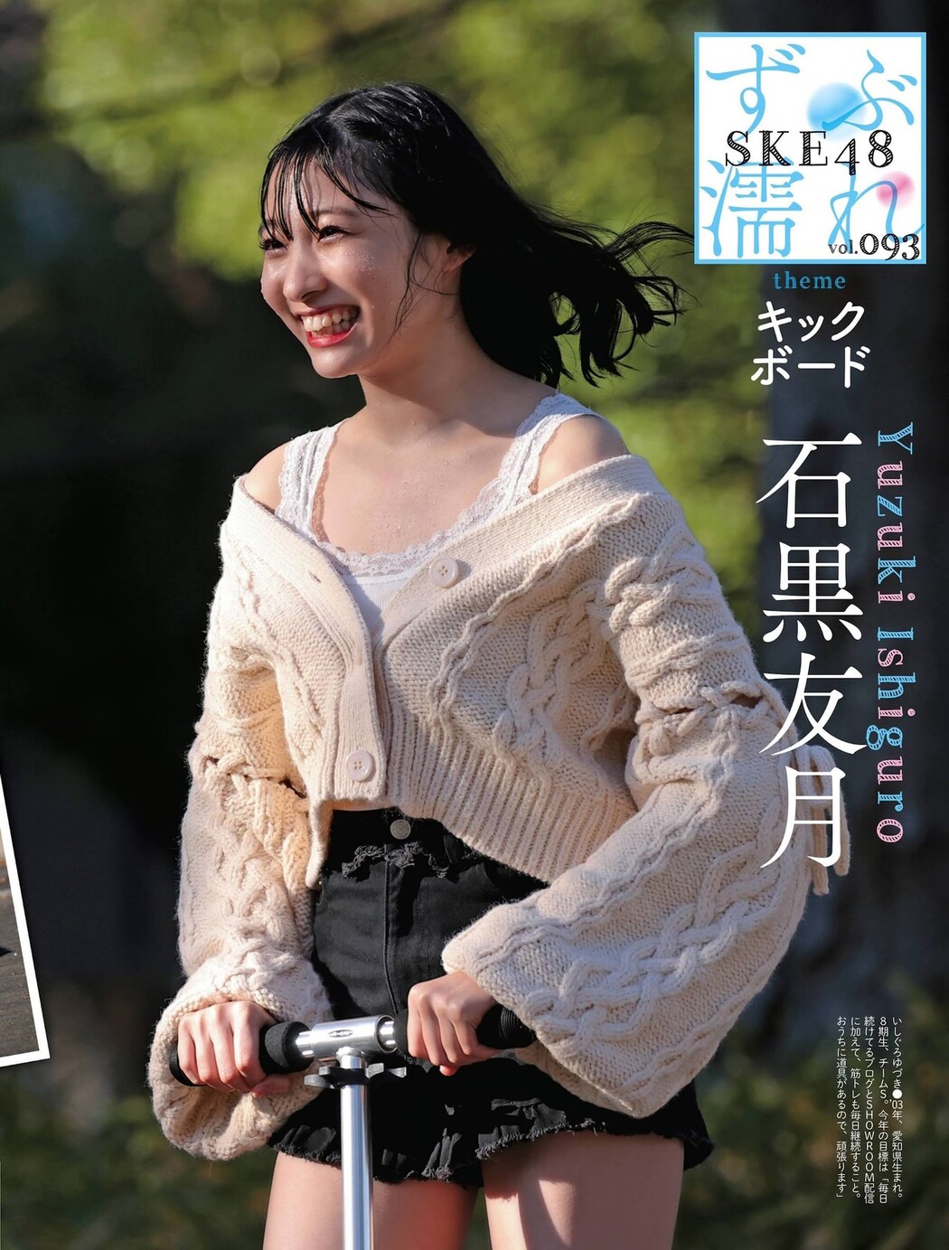 SKE48, Weekly SPA! 2022.07.12 (週刊SPA! 2022年7月12日号)