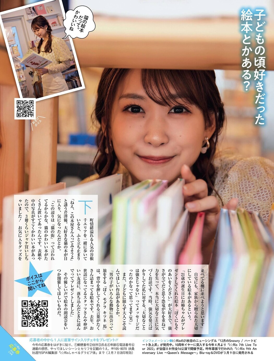 I☆RIS, Weekly SPA! 2022.07.12 (週刊SPA! 2022年7月12日号)