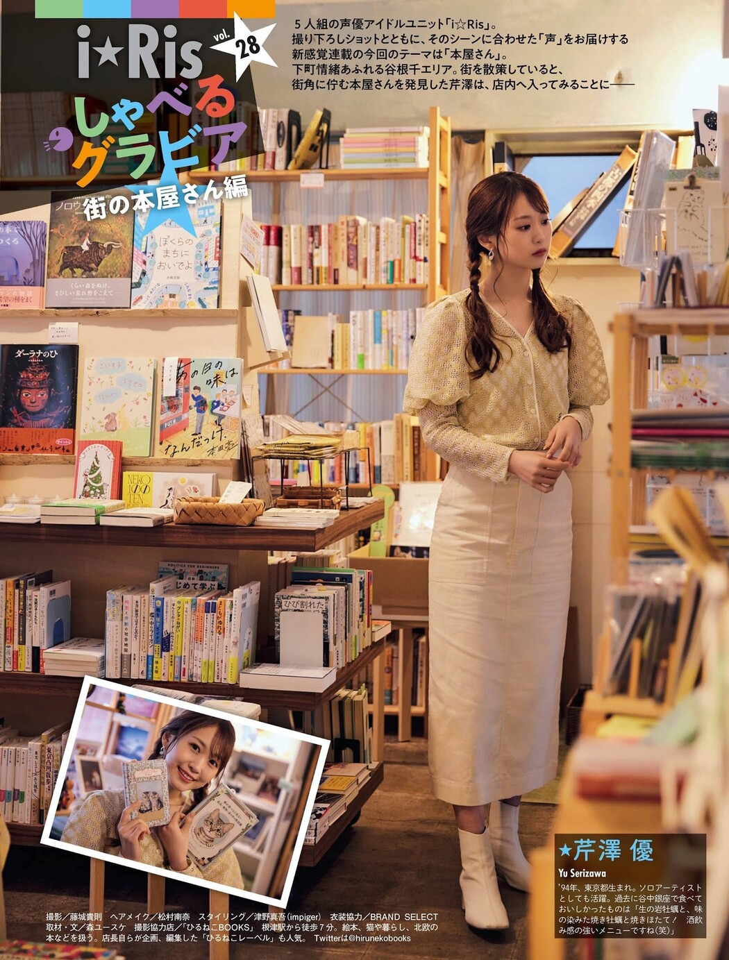 I☆RIS, Weekly SPA! 2022.07.12 (週刊SPA! 2022年7月12日号)