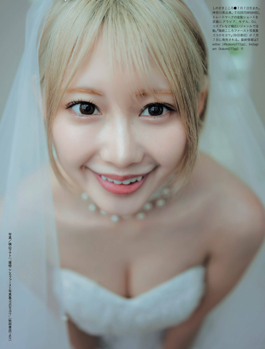 Kokoro Shinozaki 篠崎こころ, Weekly SPA! 2022.07.12 (週刊SPA! 2022年7月12日号)