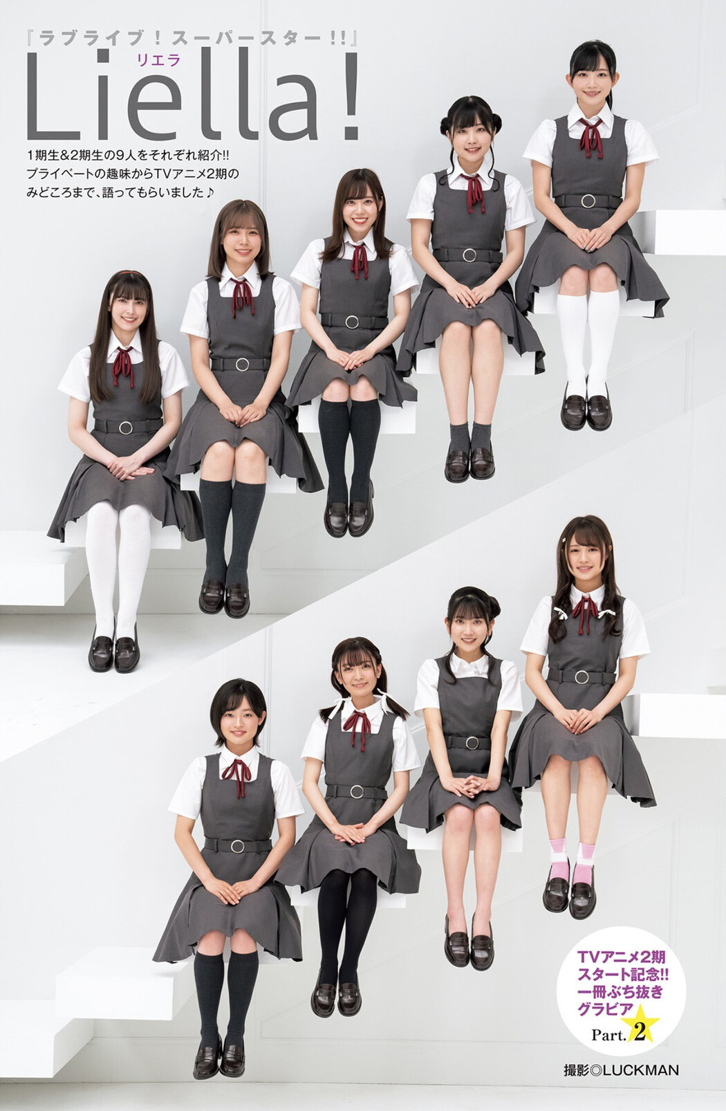 Liella! リエラ, Young Jump 2022 No.35 (ヤングジャンプ 2022年35号)