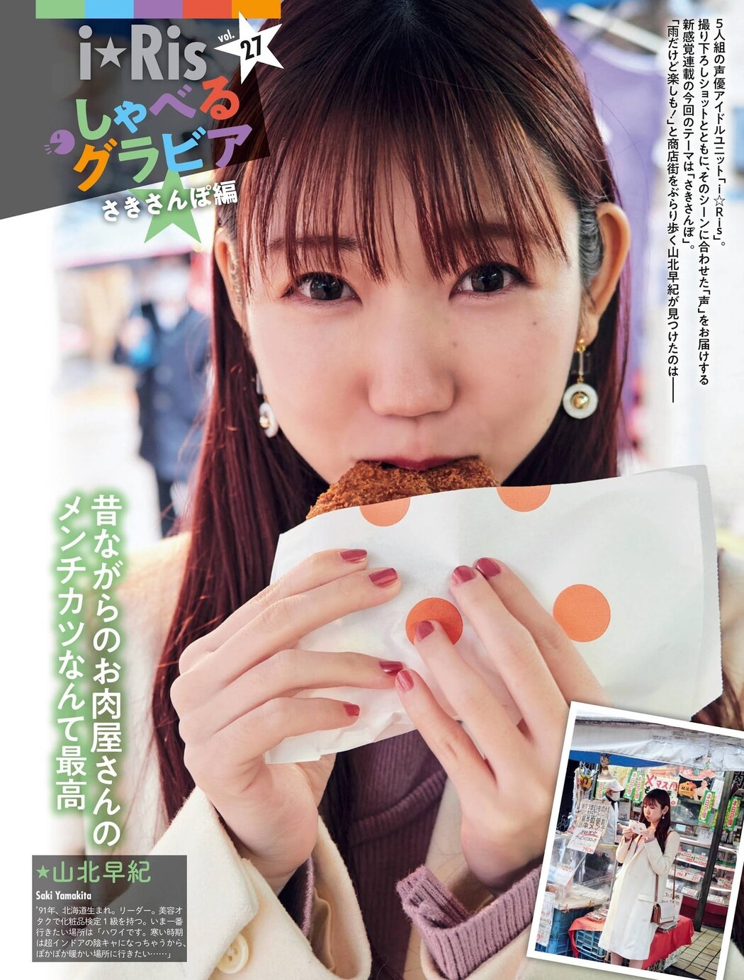 I☆RIS, Weekly SPA! 2022.07.12 (週刊SPA! 2022年7月12日号)