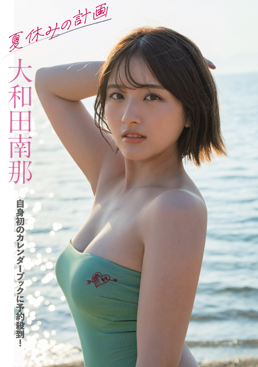Nana Owada 大和田南那, FLASH 2022.08.09 (フラッシュ 2022年8月9日号) Cover Photo