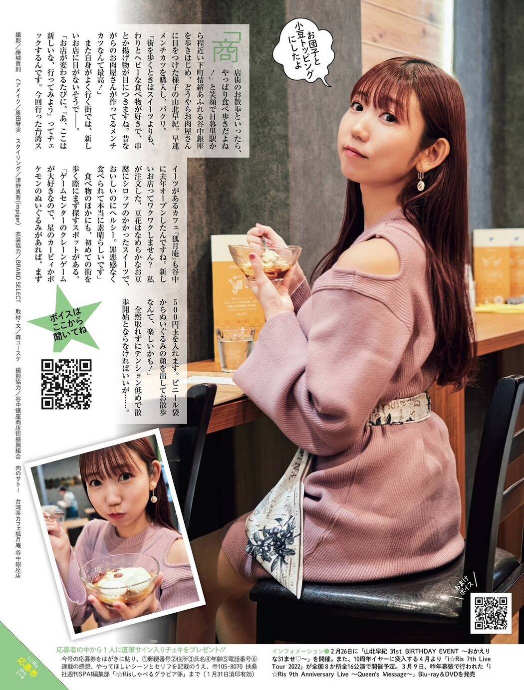 I☆RIS, Weekly SPA! 2022.07.12 (週刊SPA! 2022年7月12日号)