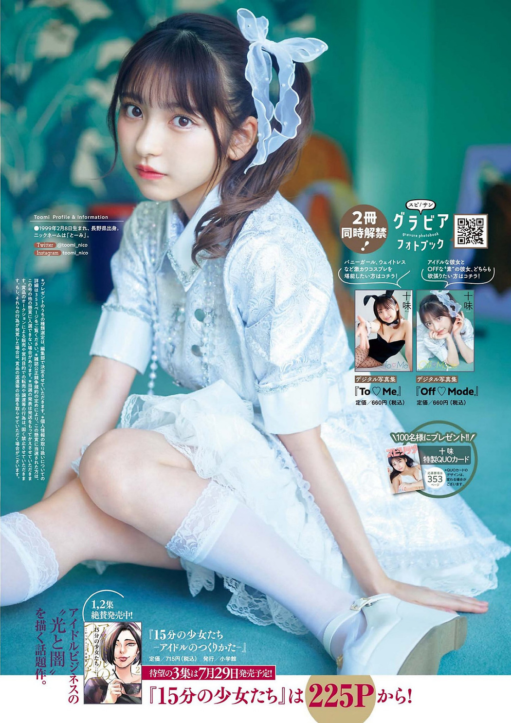 Toumi 十味, Big Comic Spirits 2022 No.34 (ビッグコミックスピリッツ 2022年34号)