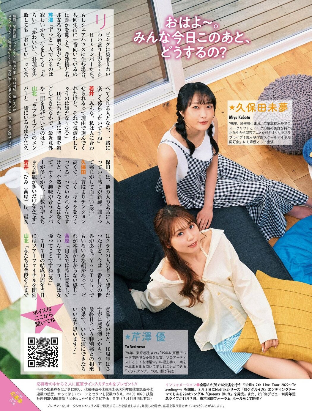 I☆RIS, Weekly SPA! 2022.07.12 (週刊SPA! 2022年7月12日号)
