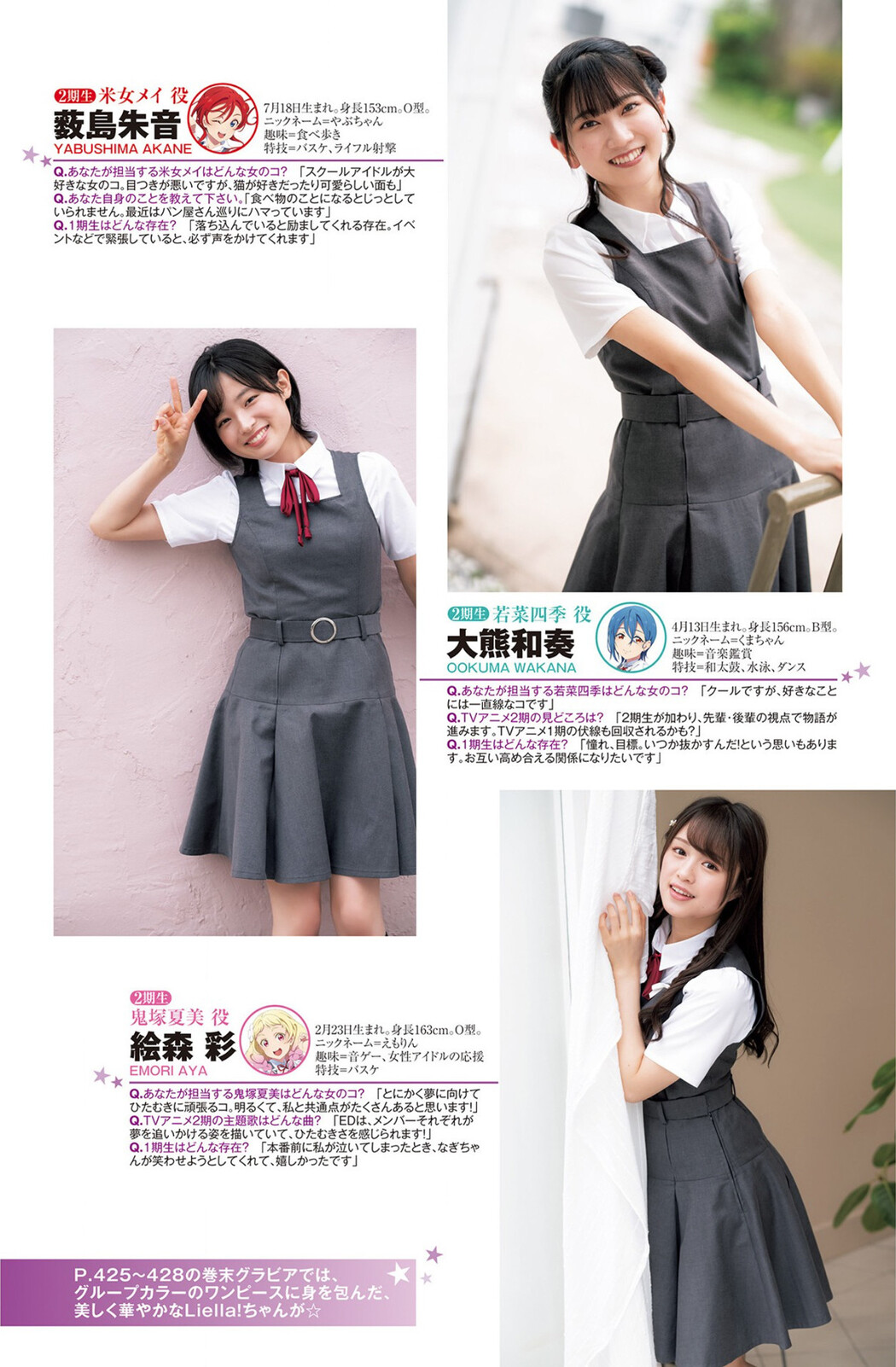 Liella! リエラ, Young Jump 2022 No.35 (ヤングジャンプ 2022年35号)