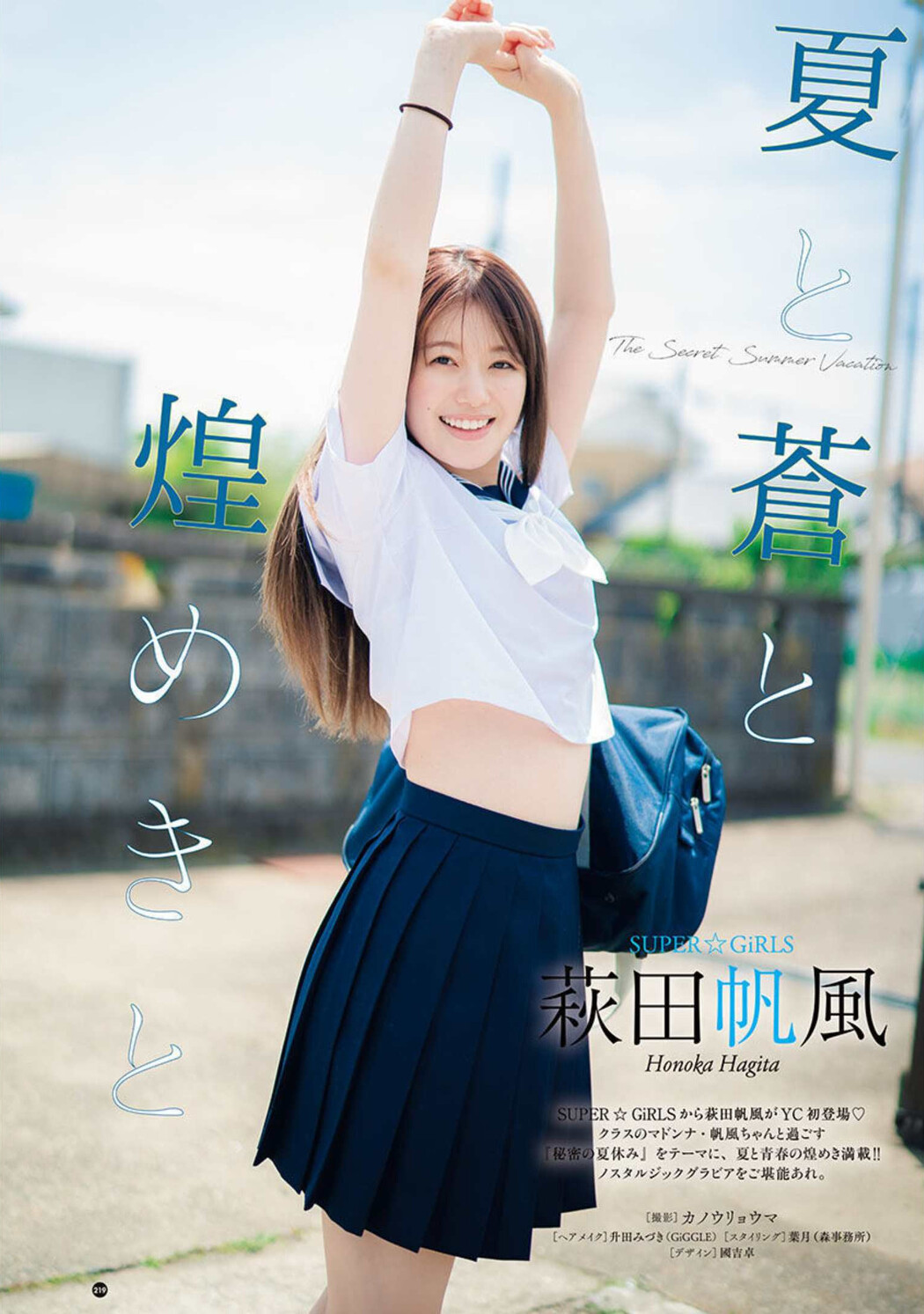Honoka Hagita 萩田帆風, Young Champion Retsu 2022 No.07 (ヤングチャンピオン烈 2022年7号) Cover Photo