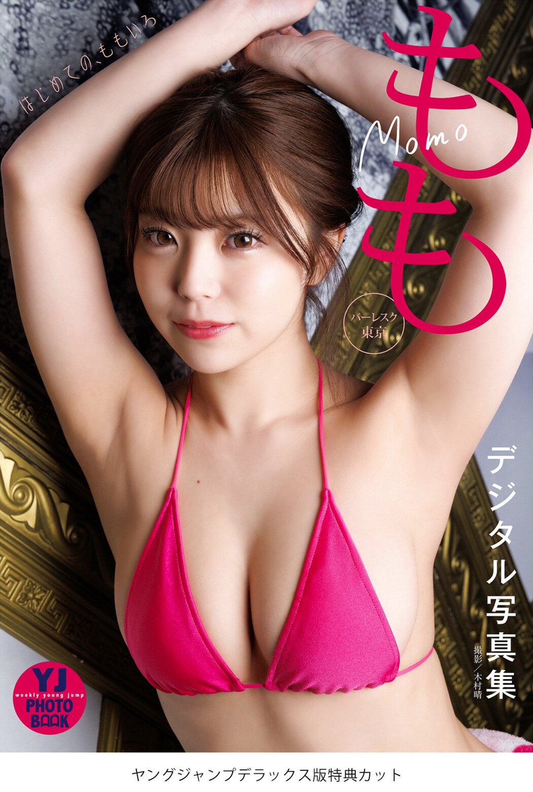 MOMO もも, Young Jump 2022 No.35 (ヤングジャンプ 2022年35号) Cover Photo