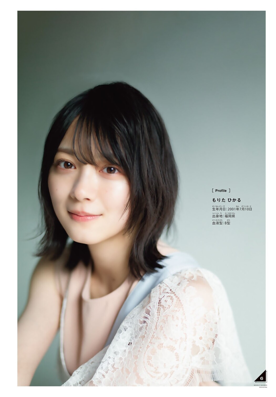 森田ひかる 山﨑天, Shonen Magazine 2022 No.35 (週刊少年マガジン 2022年35号)