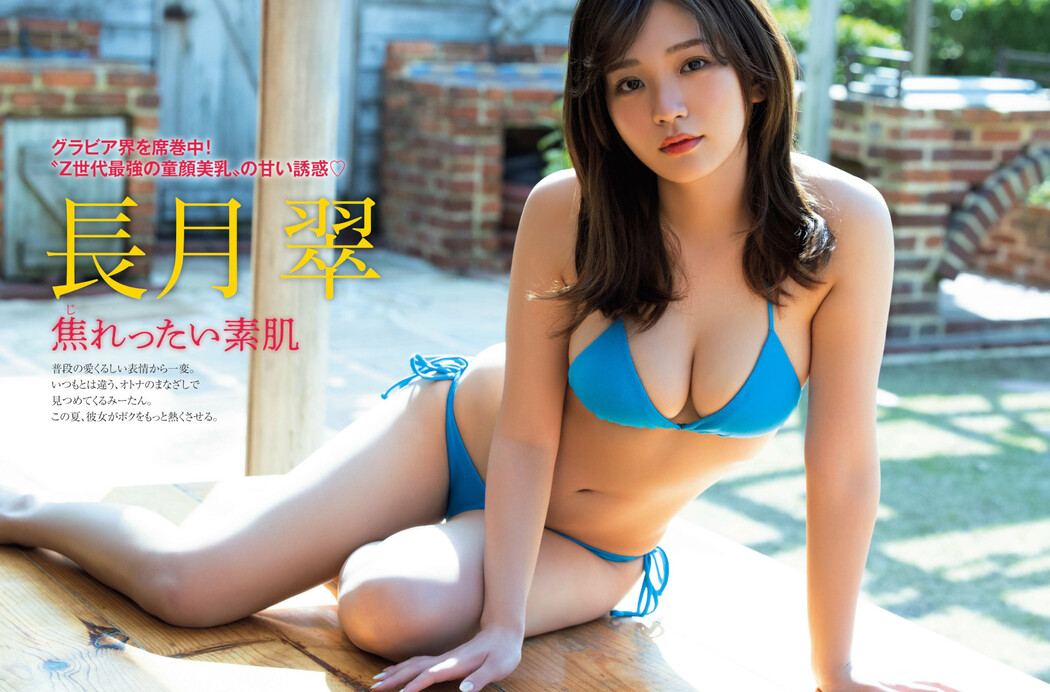 Midori Nagatsuki 長月翠, FRIDAY 2022.08.12 (フライデー 2022年8月12日号) Cover Photo