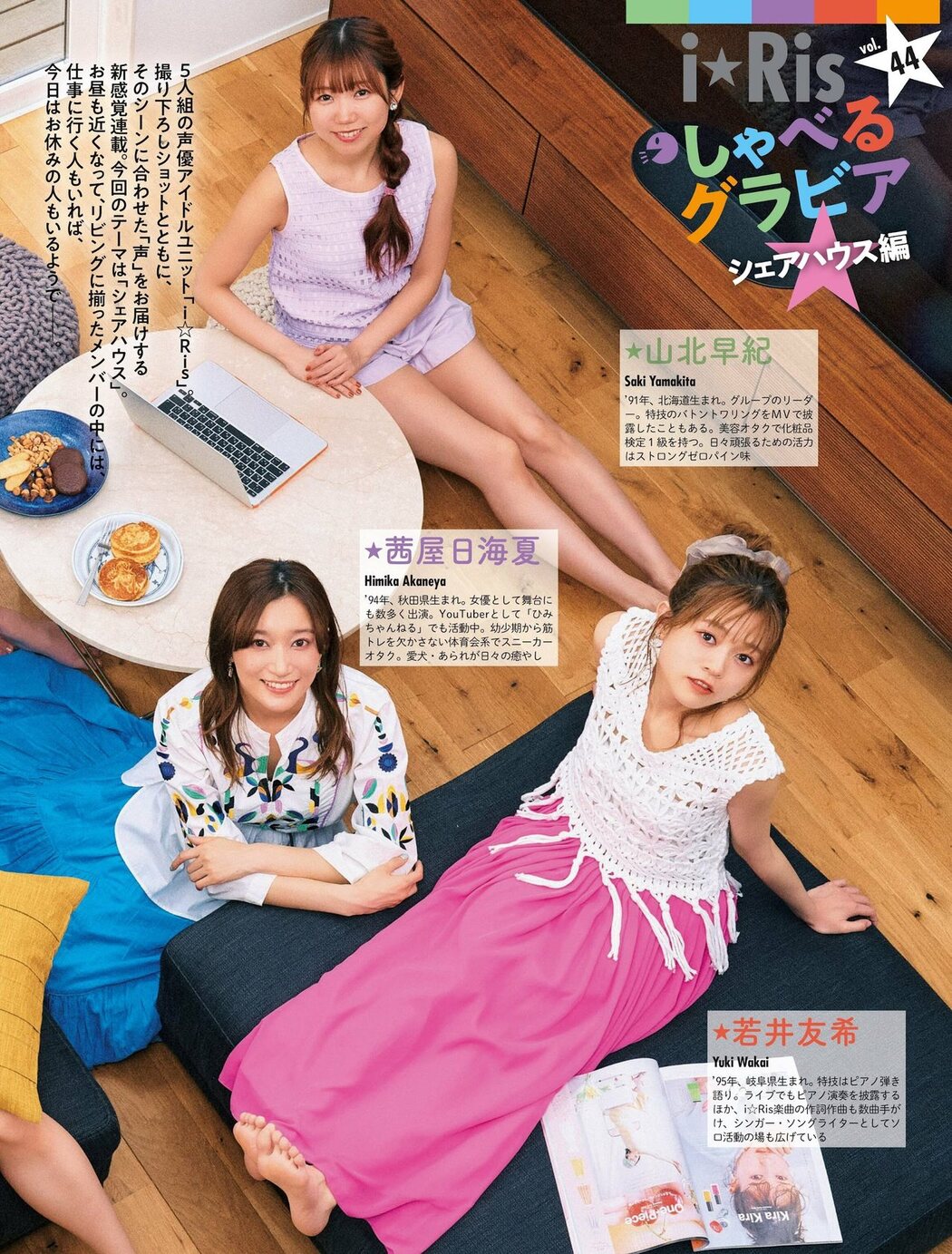 I☆RIS, Weekly SPA! 2022.07.12 (週刊SPA! 2022年7月12日号)