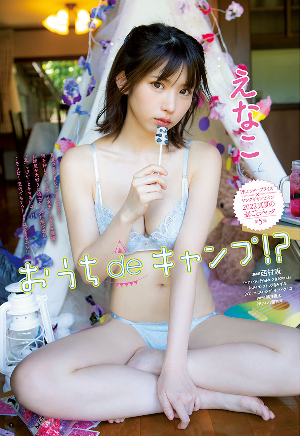 Enako えなこ, Young Champion 2022 No.16 (ヤングチャンピオン 2022年16号)