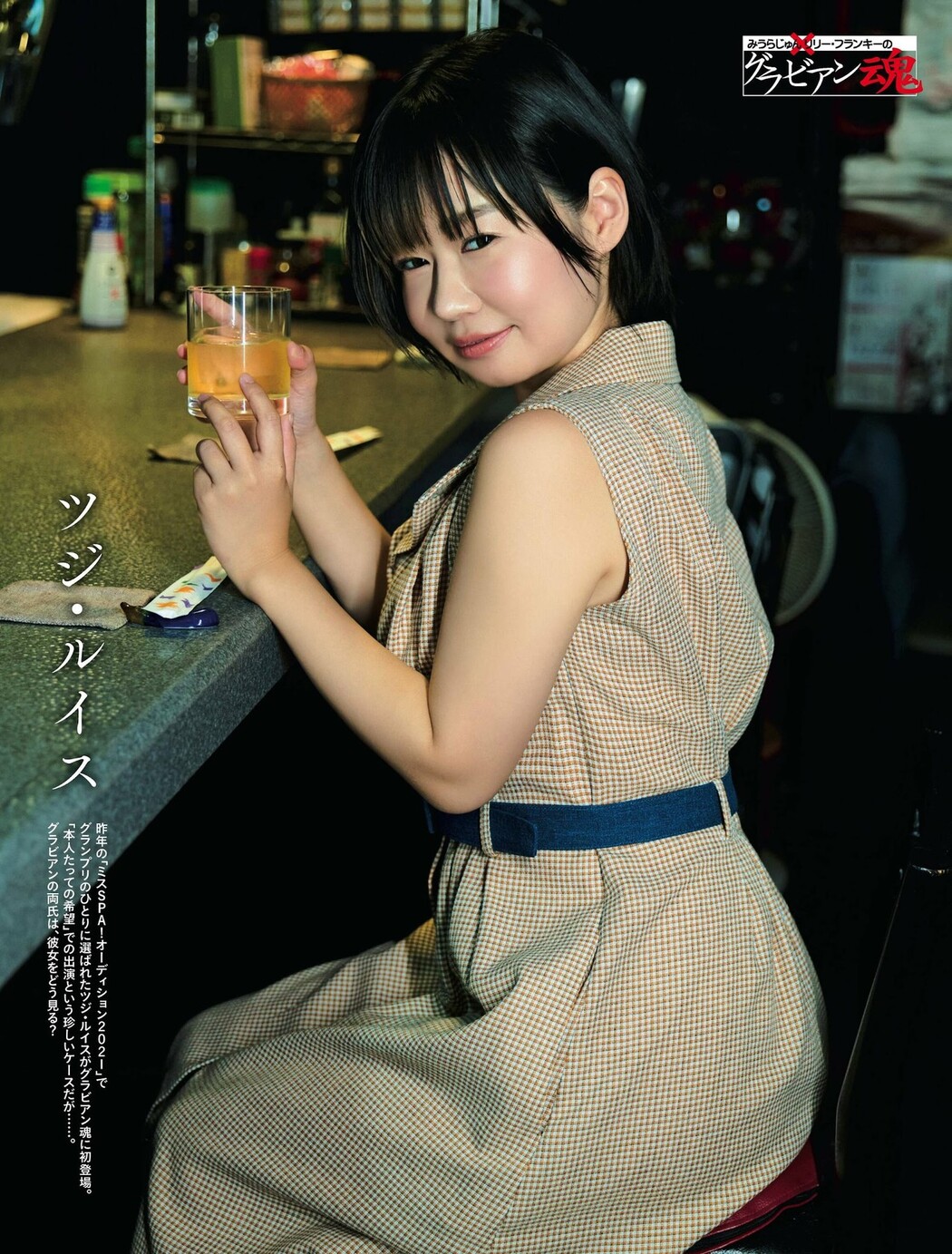 Ruis Tsuji ツジ・ルイス, Weekly SPA! 2022.07.12 (週刊SPA! 2022年7月12日号) Cover Photo