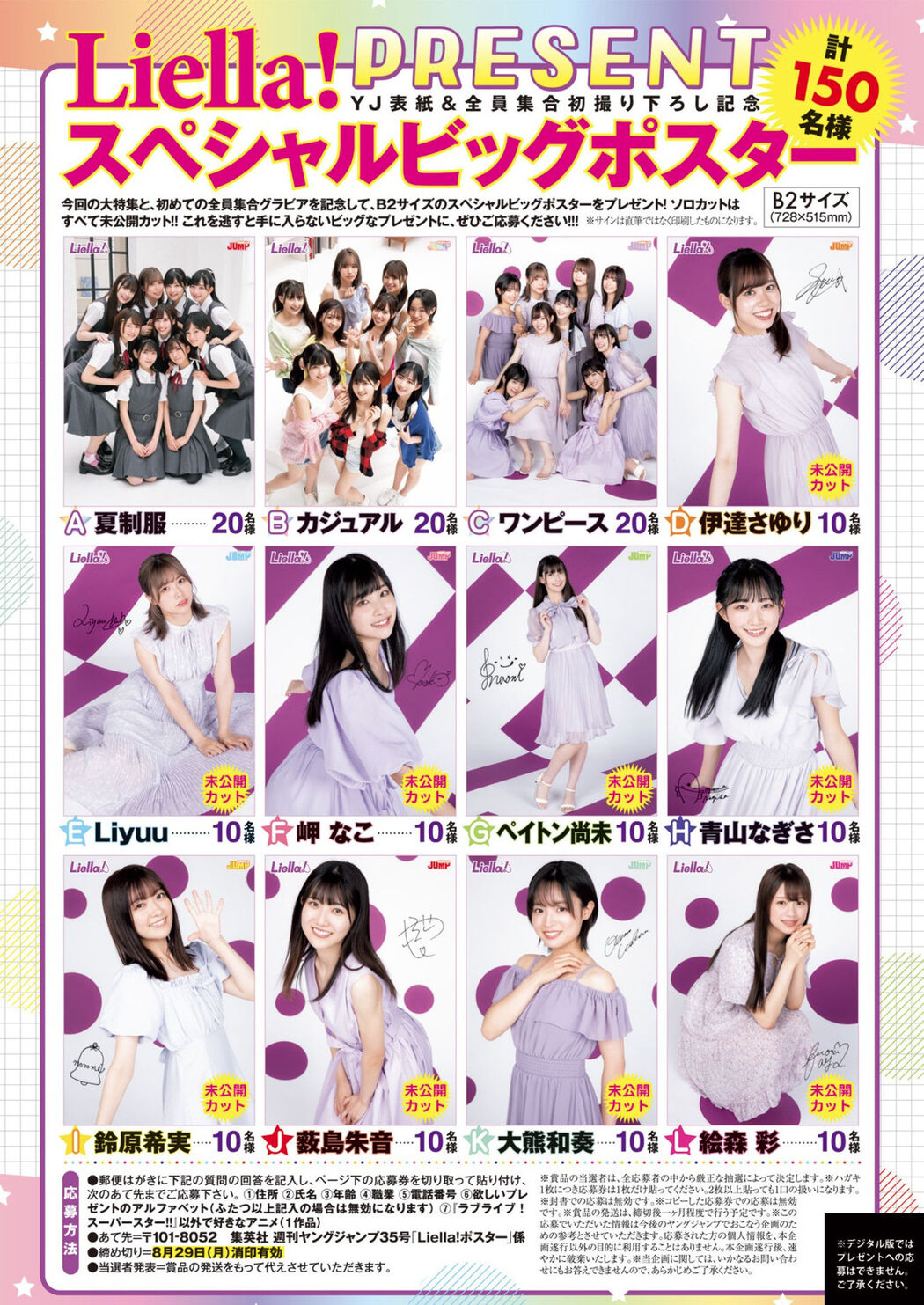 Liella! リエラ, Young Jump 2022 No.35 (ヤングジャンプ 2022年35号)