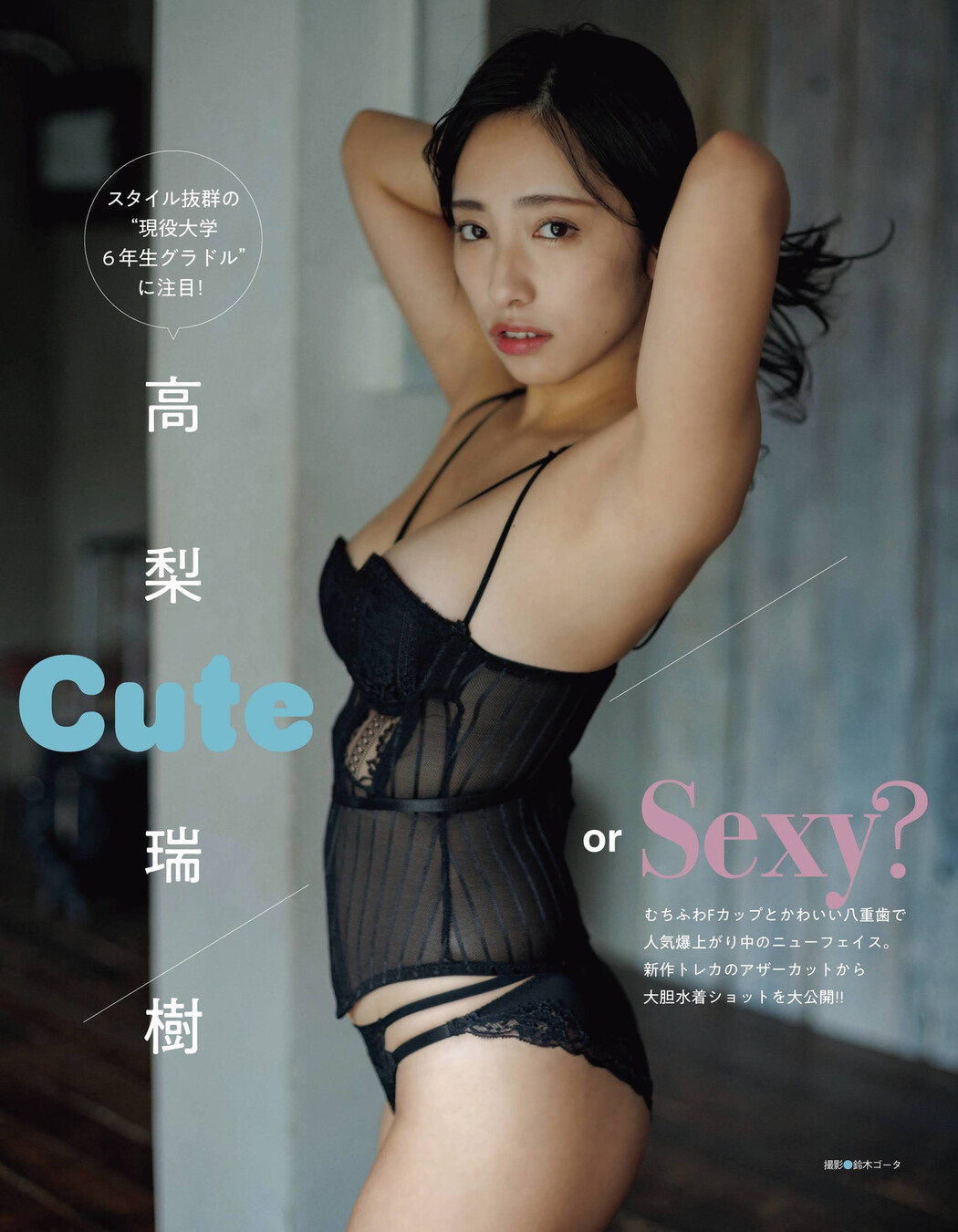 Mizuki Takanashi 高梨瑞樹, Shukan Post 2022.07.08 (週刊ポスト 2022年7月8日号)
