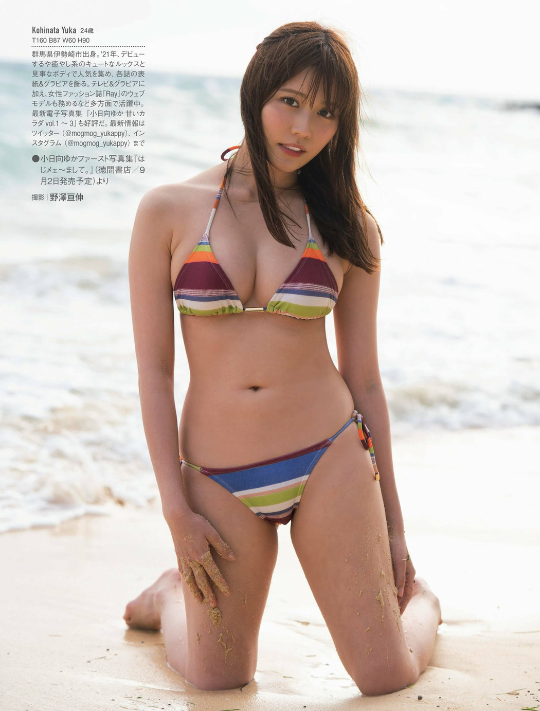 Yuka Kohinata 小日向ゆか, FRIDAY 2022.08.12 (フライデー 2022年8月12日号)