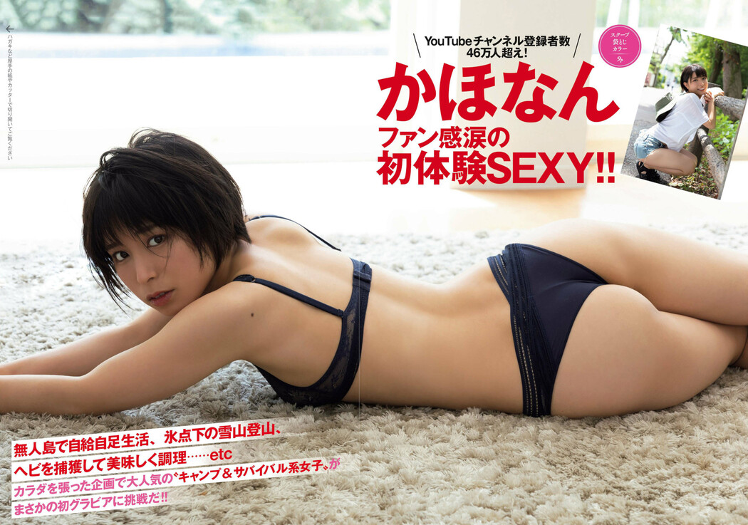 Kahonan かほなん, FRIDAY 2022.08.12 (フライデー 2022年8月12日号) Cover Photo