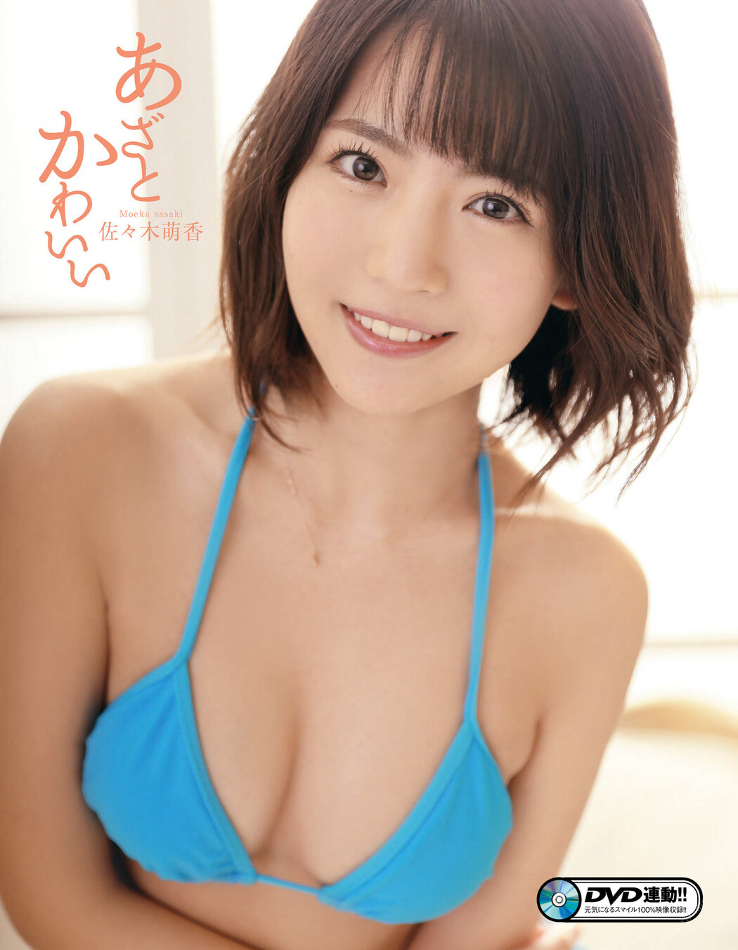 藤乃あおい 高梨瑞樹 佐々木萌香, EX-MAX! 2022 Vol.170 (エキサイティングマックス 2022年170号)