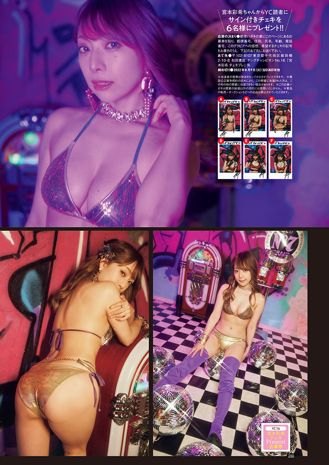Saki Miyamoto 宮本彩希, Young Champion 2022 No.16 (ヤングチャンピオン 2022年16号)