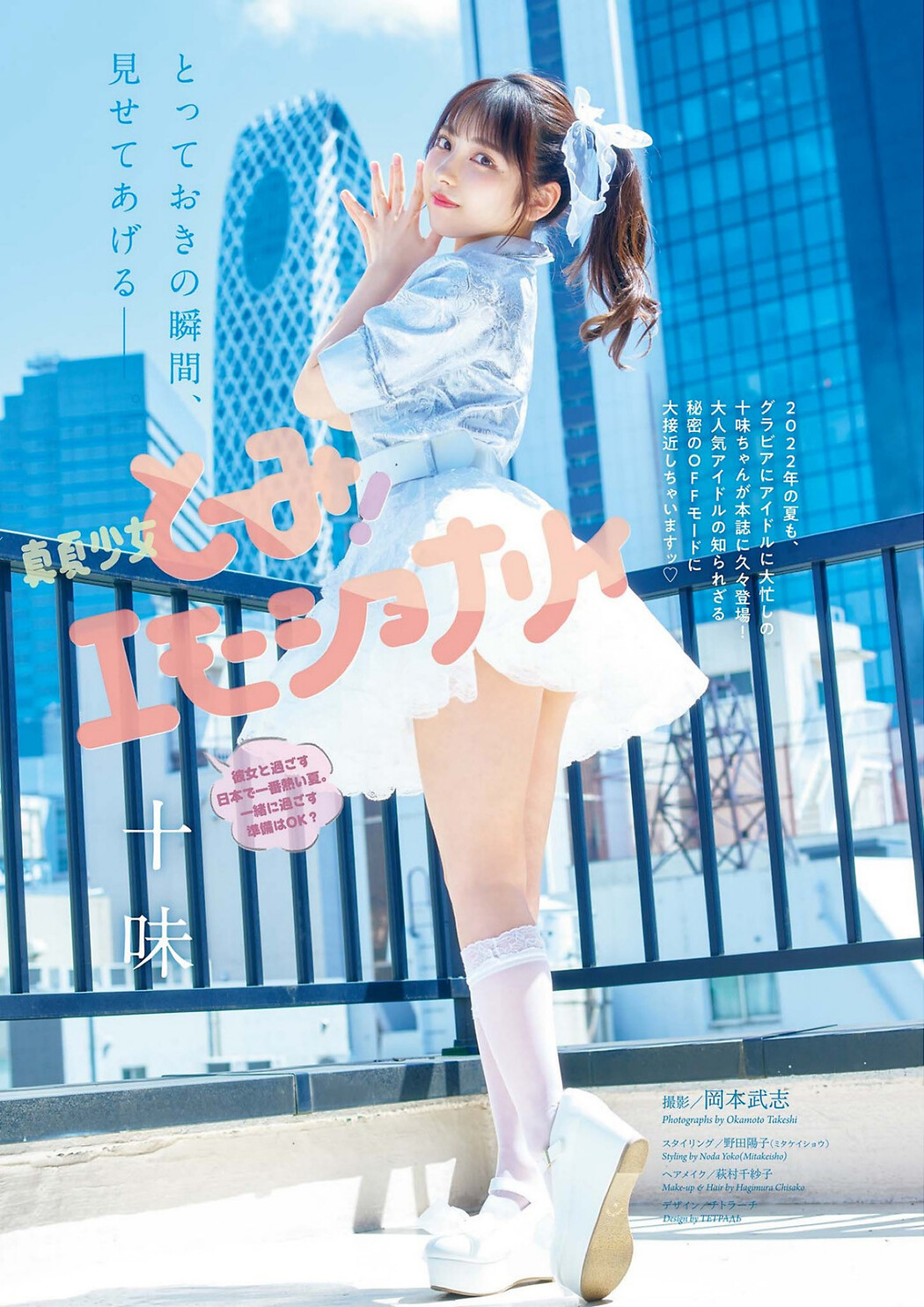 Toumi 十味, Big Comic Spirits 2022 No.34 (ビッグコミックスピリッツ 2022年34号)