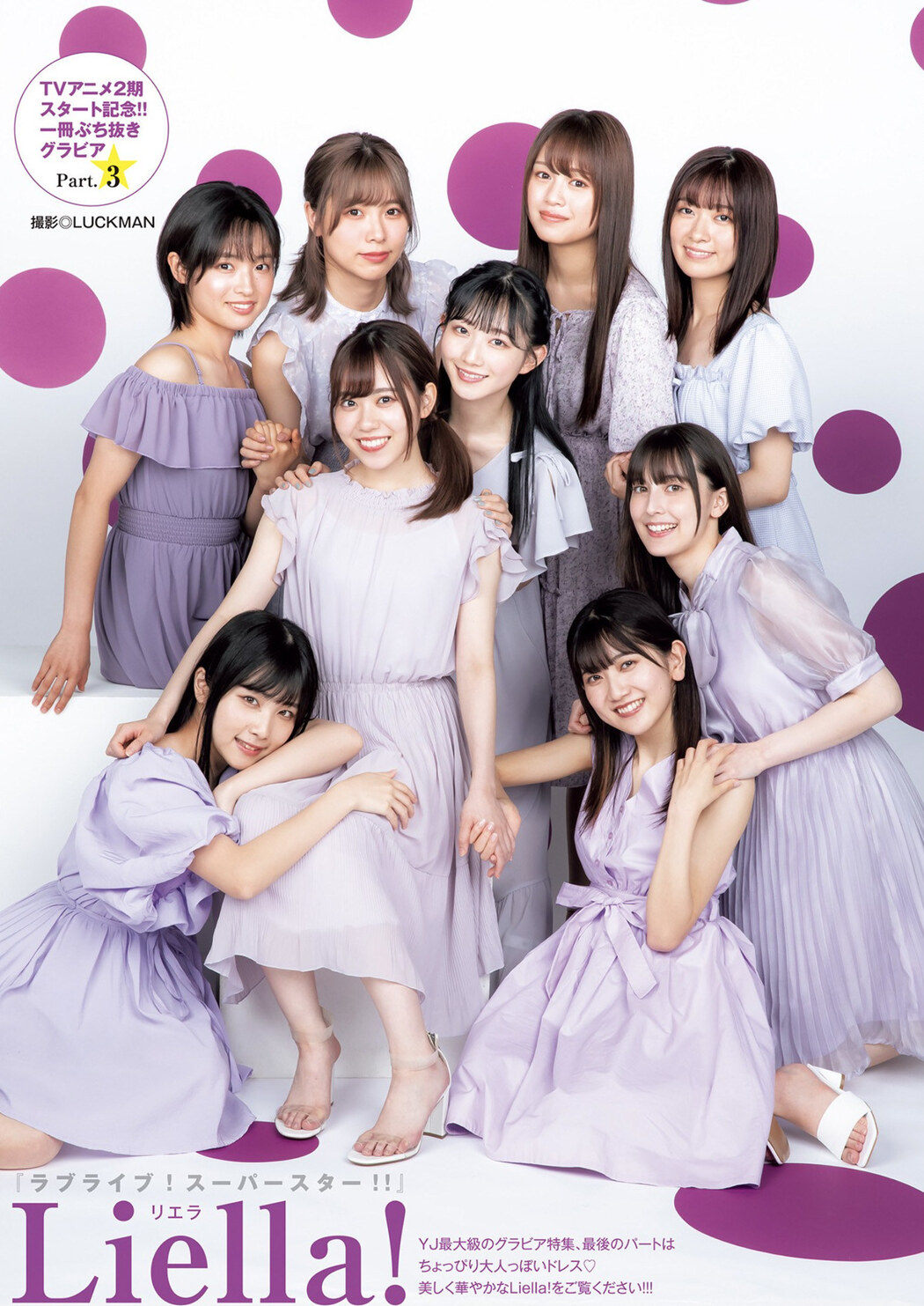 Liella! リエラ, Young Jump 2022 No.35 (ヤングジャンプ 2022年35号)