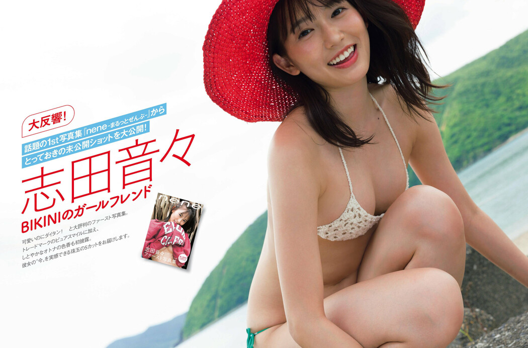 Nene Shida 志田音々, FRIDAY 2022.08.12 (フライデー 2022年8月12日号) Cover Photo