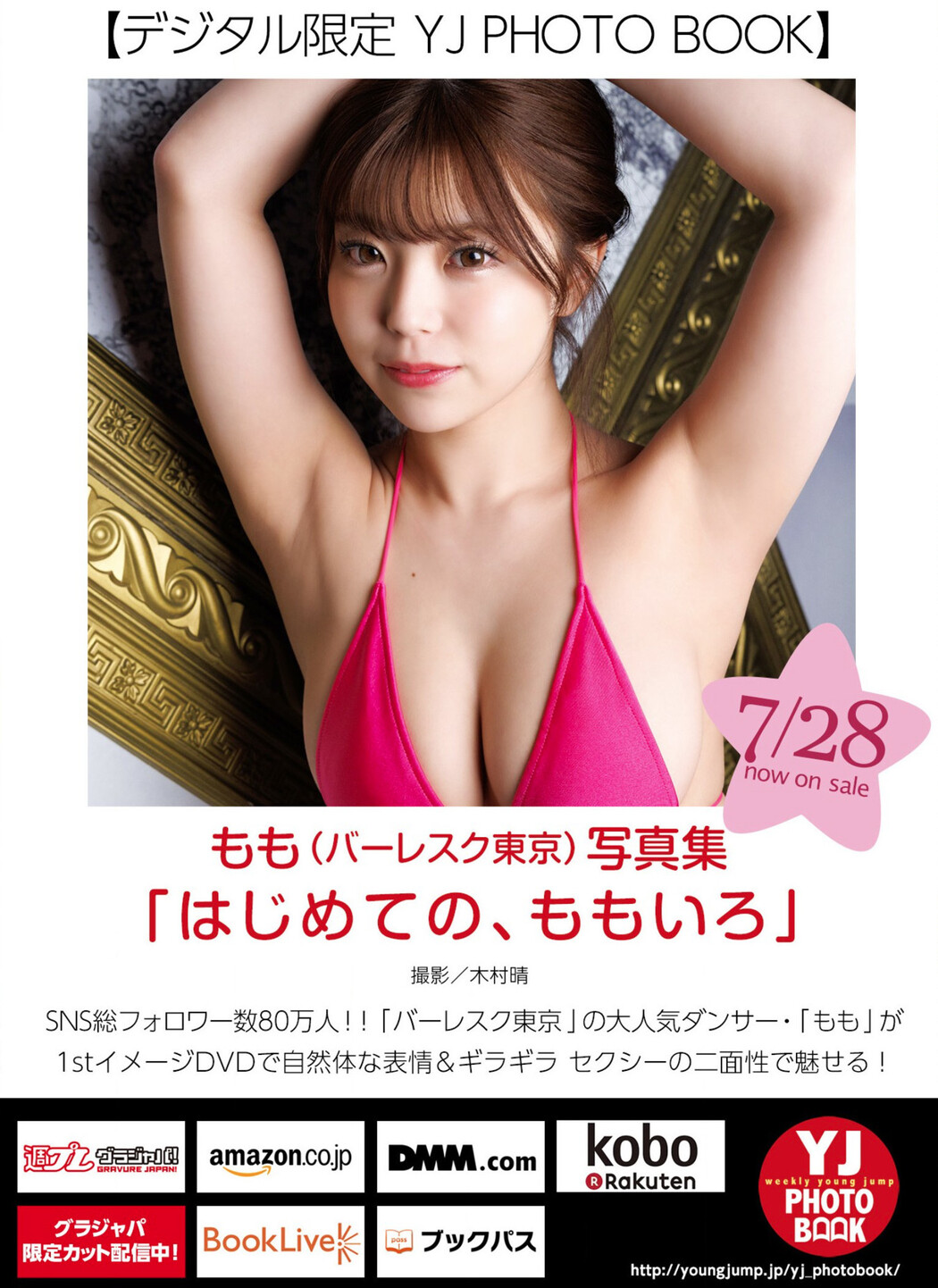 MOMO もも, Young Jump 2022 No.35 (ヤングジャンプ 2022年35号)