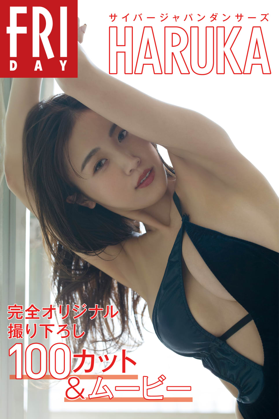 HARUKA バズーカ, FRIDAYデジタル写真集 マンスリーガール005 Set.03 Cover Photo