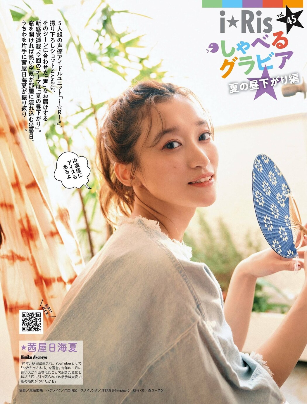 I☆RIS, Weekly SPA! 2022.07.19 (週刊SPA! 2022年7月19日号) Cover Photo