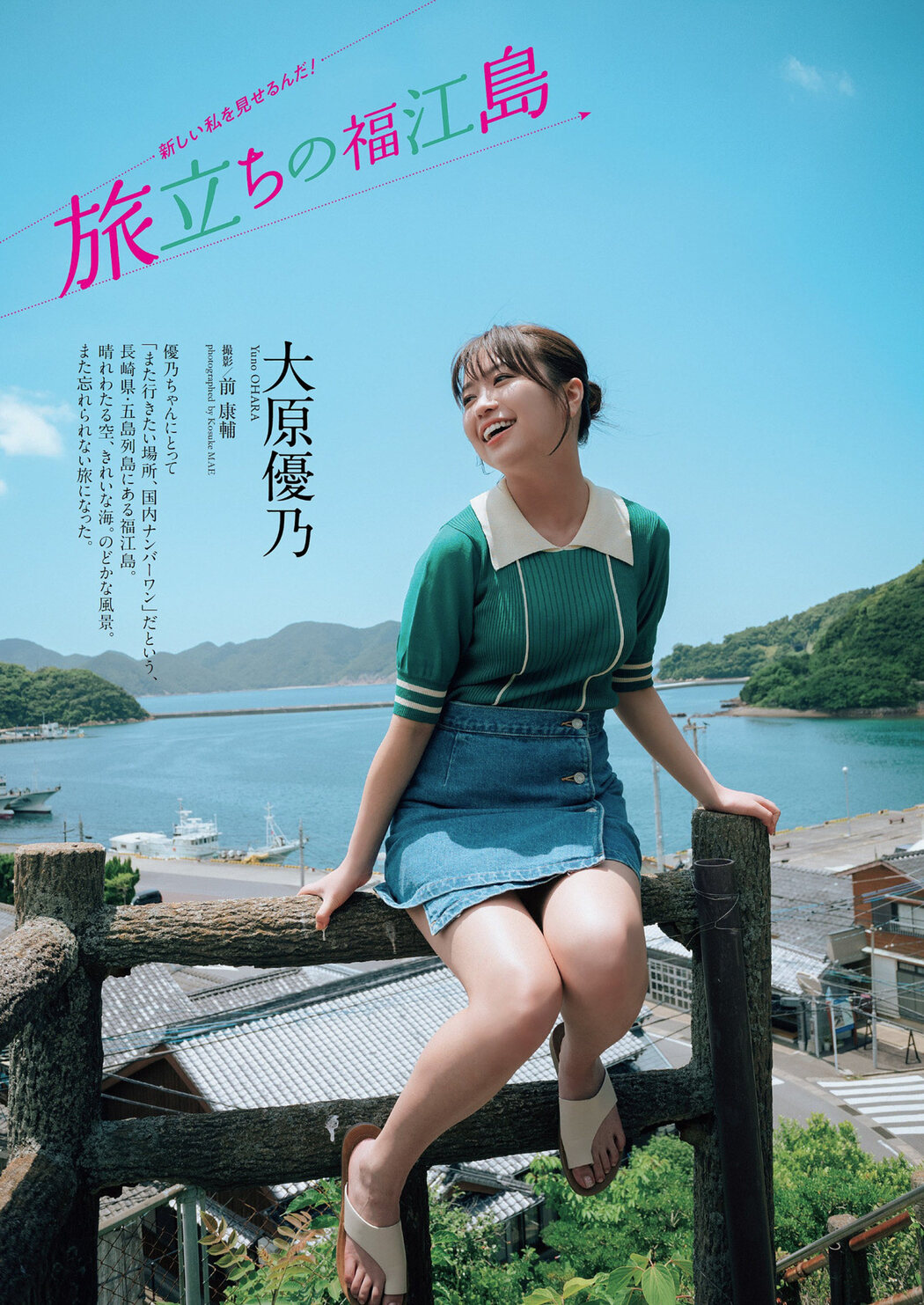 Yuno Ohara 大原優乃, Weekly Playboy 2022 No.33 (週刊プレイボーイ 2022年33号) Cover Photo