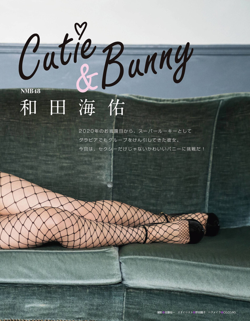 Miyu Wada 和田海佑, Ex-Taishu 2022.04 (EX大衆 2022年4月号)