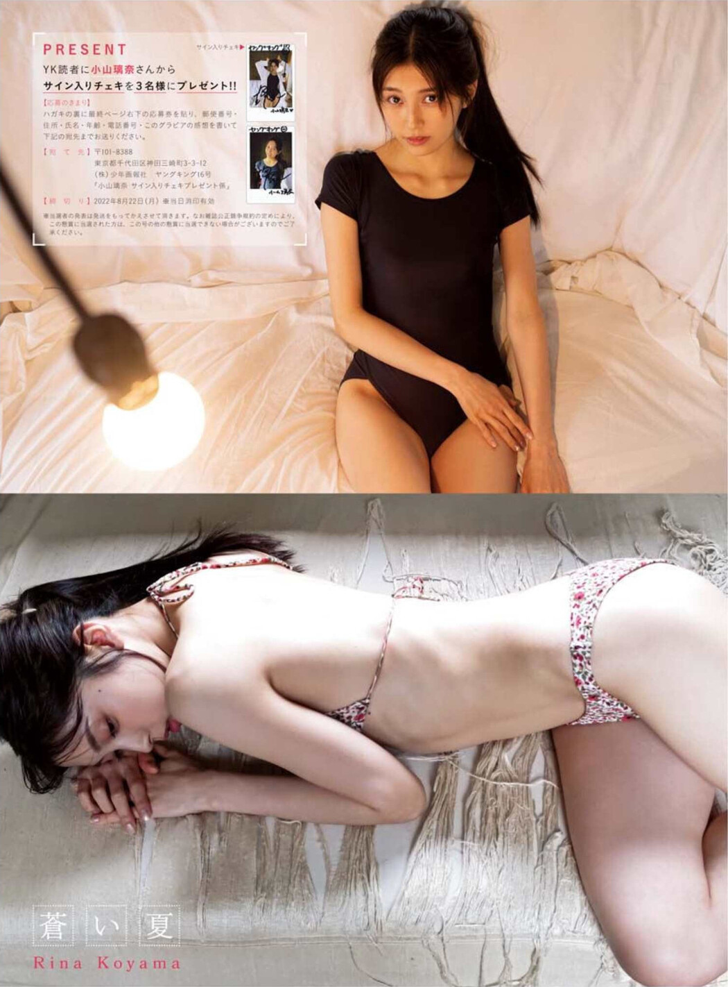 Rina Koyama 小山璃奈, Young King 2022 No.16 (ヤングキング 2022年16号)