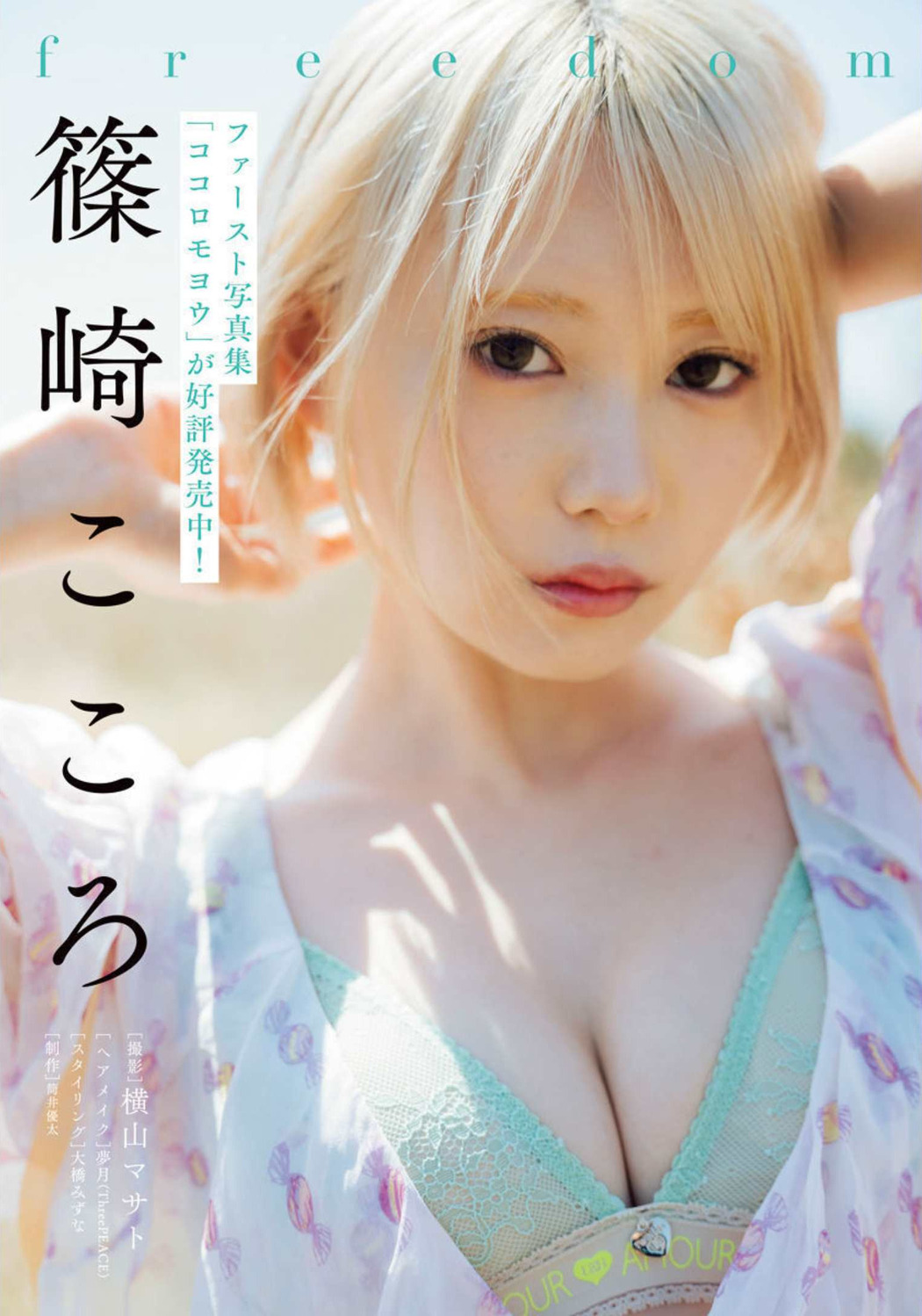 Kokoro Shinozaki 篠崎こころ, Dokodemo Young Champion 2022 No.08 (どこでもヤングチャンピオン 2022年08号)
