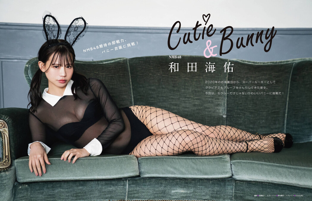 Miyu Wada 和田海佑, Ex-Taishu 2022.04 (EX大衆 2022年4月号) Cover Photo