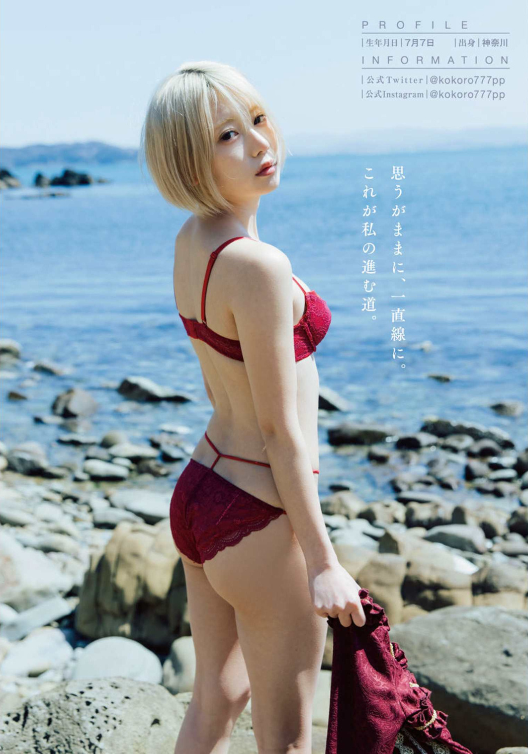 Kokoro Shinozaki 篠崎こころ, Dokodemo Young Champion 2022 No.08 (どこでもヤングチャンピオン 2022年08号)