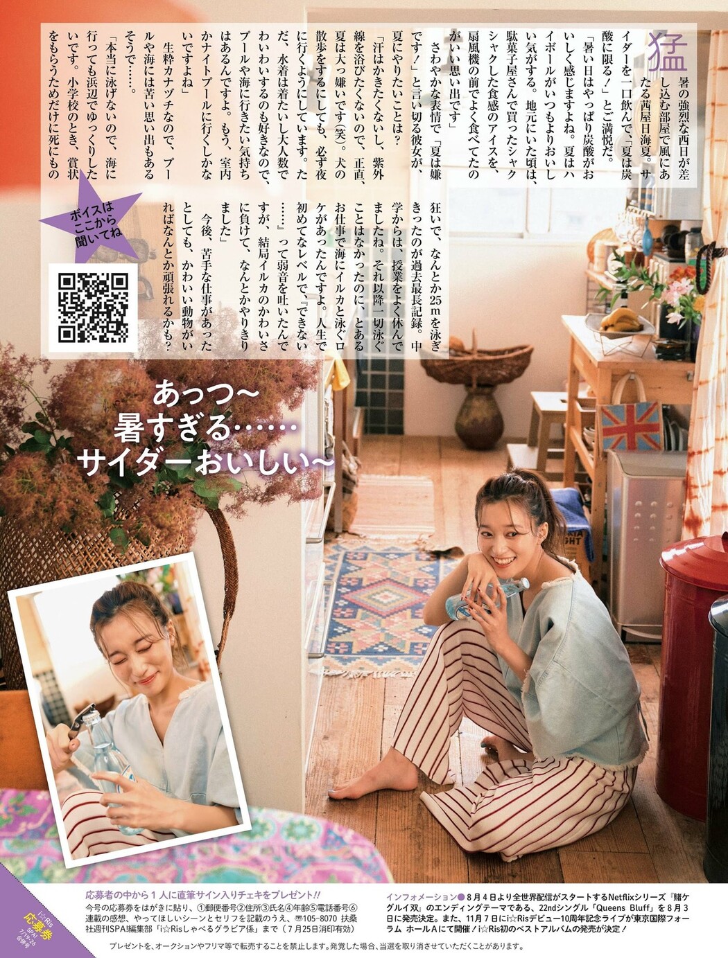 I☆RIS, Weekly SPA! 2022.07.19 (週刊SPA! 2022年7月19日号)