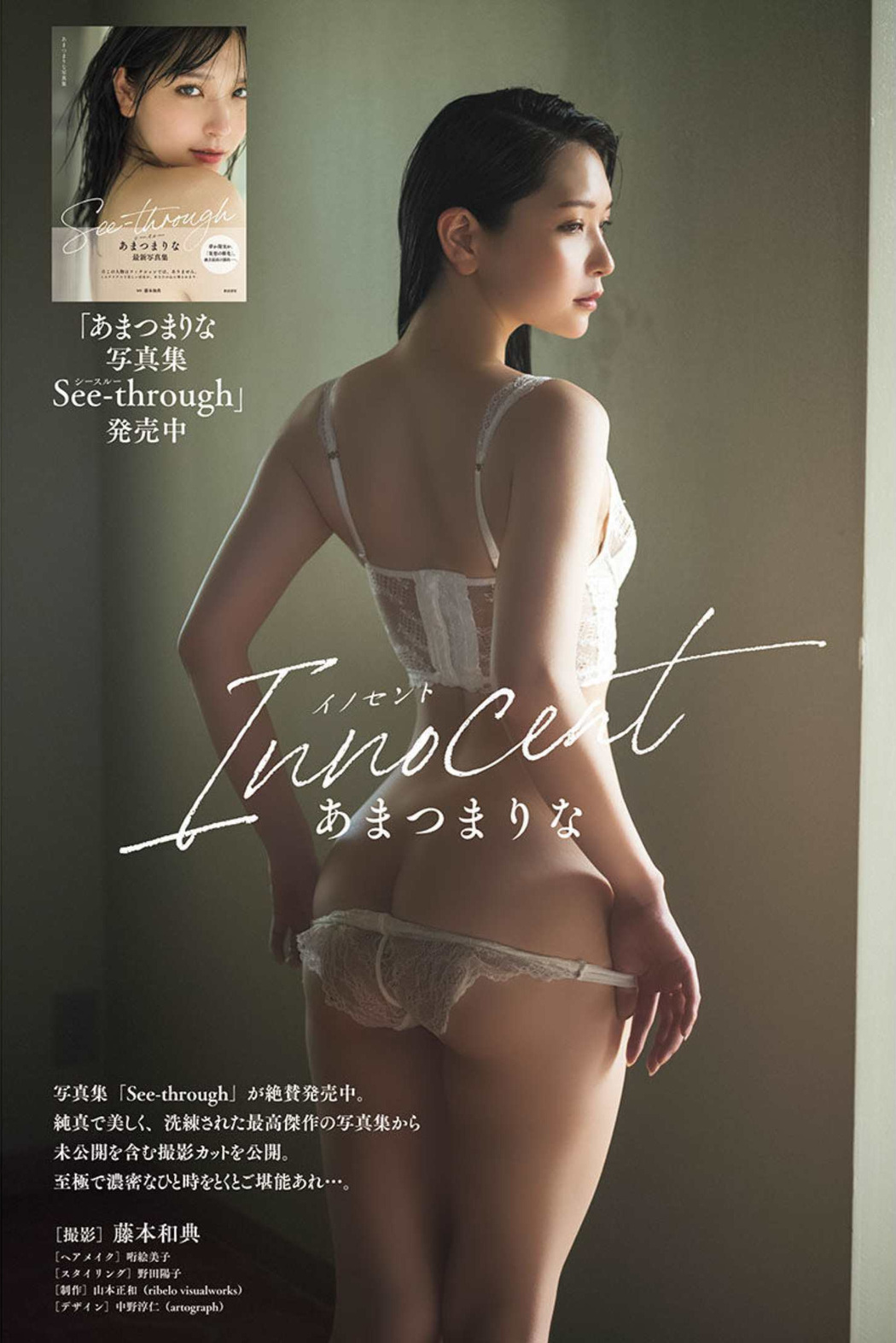Marina Amatsu あまつまりな, Young Champion Retsu 2022 No.08 (ヤングチャンピオン烈 2022年8号) Cover Photo
