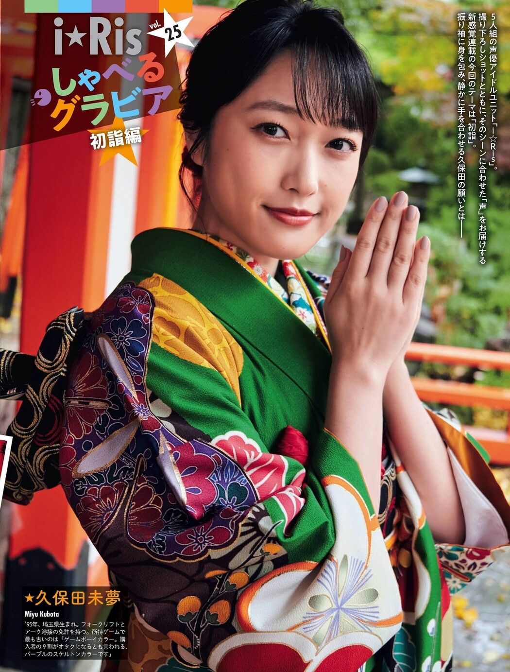 I☆RIS, Weekly SPA! 2022.07.19 (週刊SPA! 2022年7月19日号)