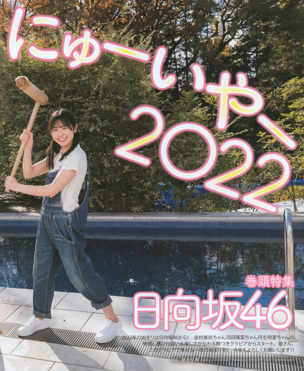 Hinatazaka46 日向坂46, BOMB! 2022.02 (ボム 2022年2月号)