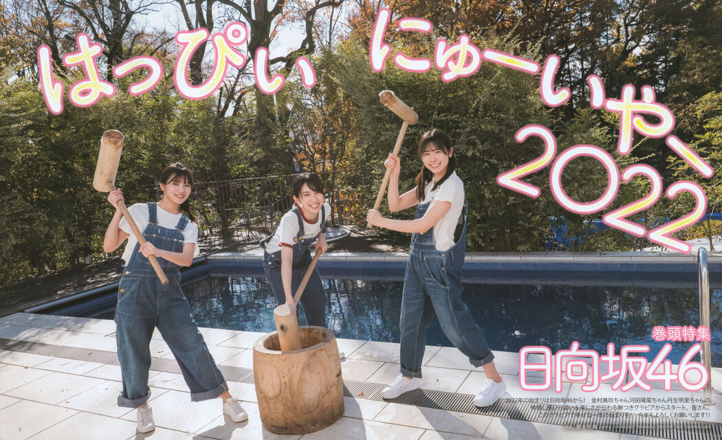 Hinatazaka46 日向坂46, BOMB! 2022.02 (ボム 2022年2月号)