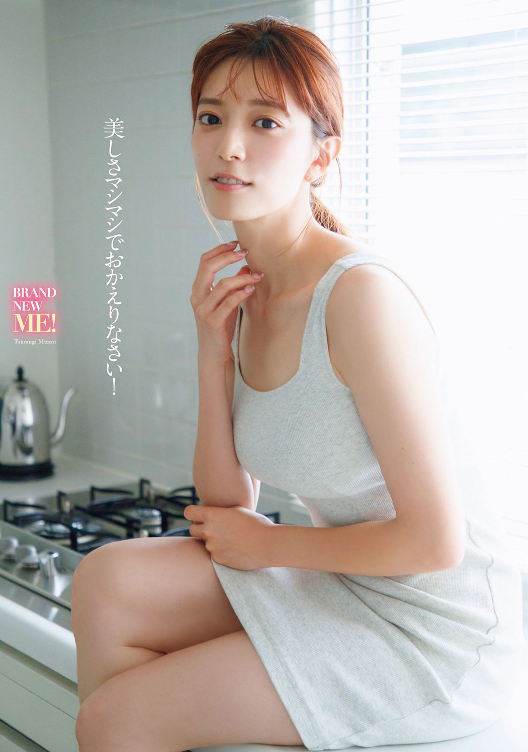 Tsumugi Mitani 三谷紬, Young Magazine 2022 No.35 (ヤングマガジン 2022年35号)