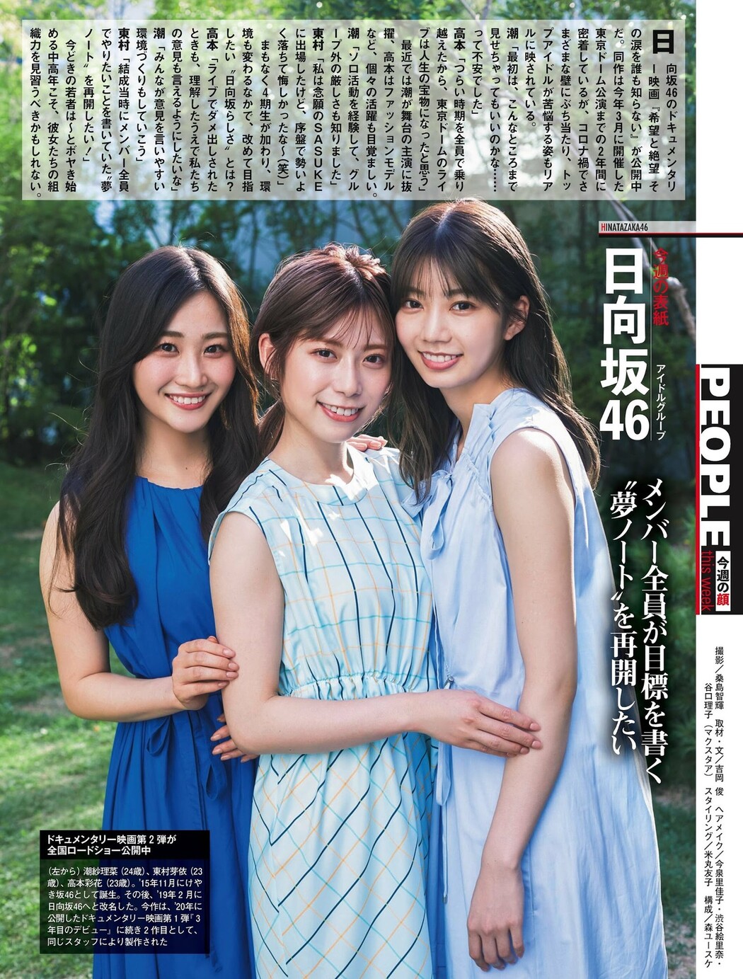 高本彩花 東村芽依 潮紗理菜, Weekly SPA! 2022.07.19 (週刊SPA! 2022年7月19日号)